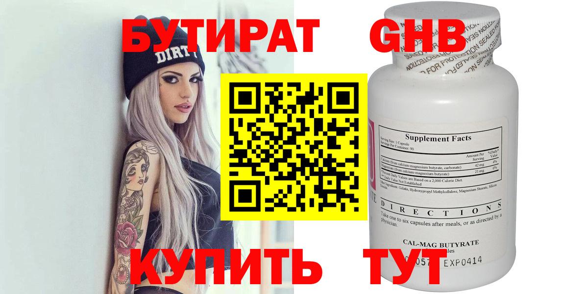 БУТИРАТ вода Калуга