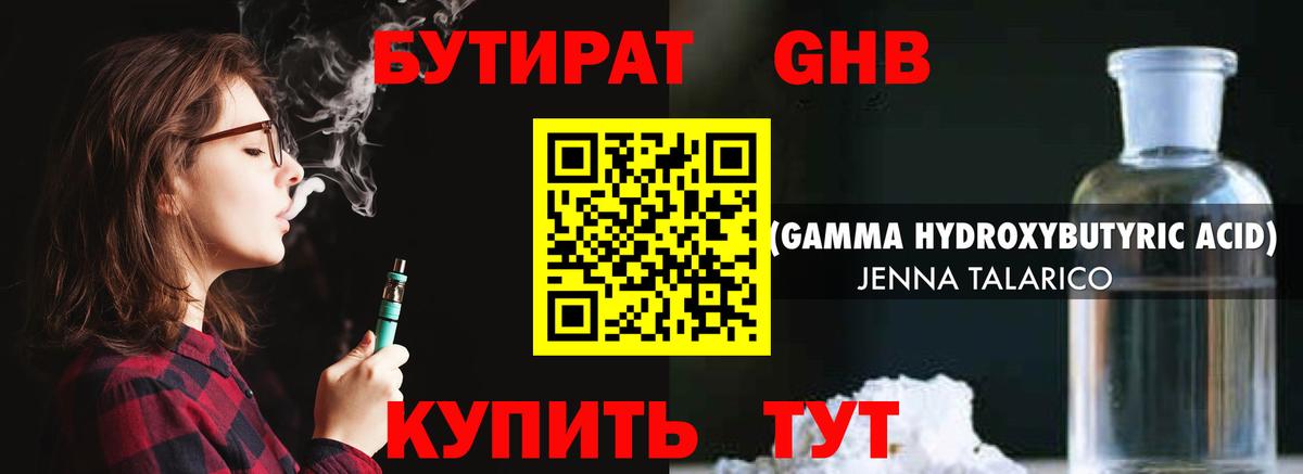 Бутират бутандиол  Вход с VPN  Калуга 