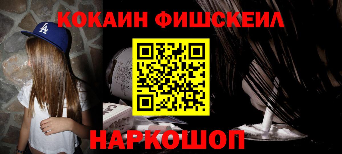 Калуга  КОКАИН FishScale  Cocaine 97%  Вход с VPN 