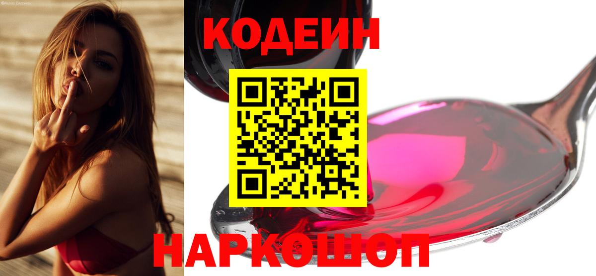 Кодеиновый сироп Lean напиток Lean (лин) Калуга