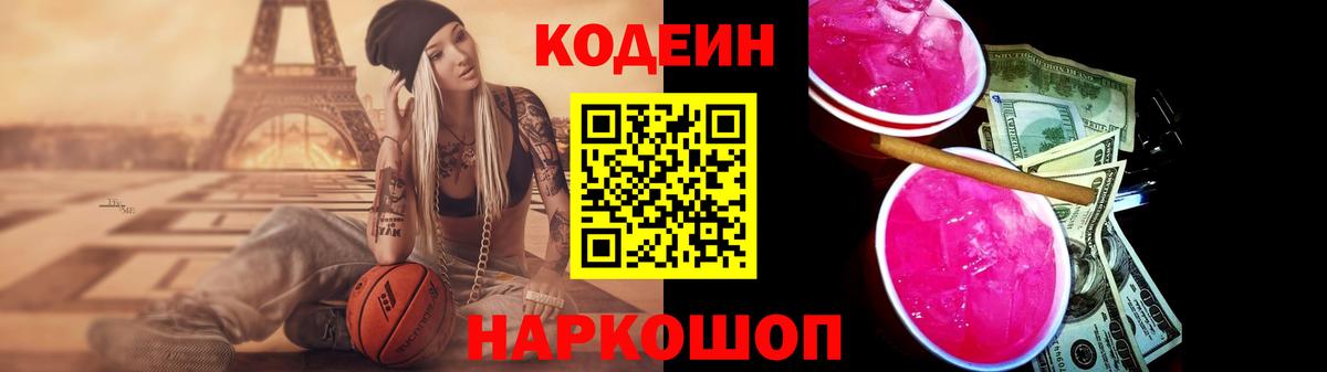 Codein напиток Lean (лин)  Вход с VPN  Калуга 