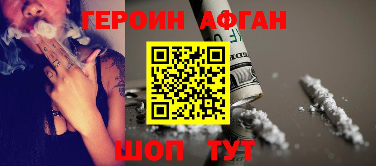 Героин Heroin Калуга